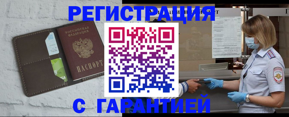 временная регистрация гарантия в Камышлове